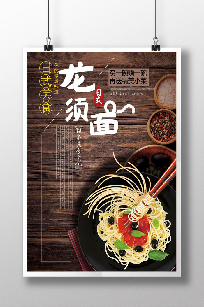 日本料理日本菜日本料理海报图片