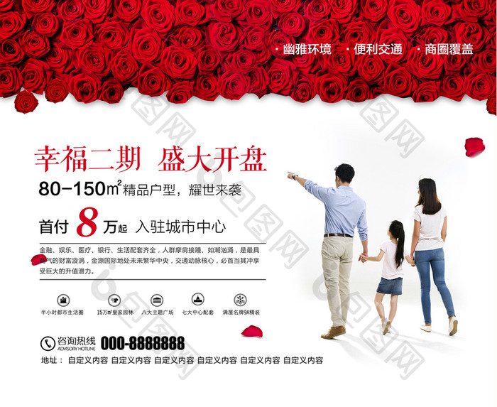 红色玫瑰幸福唯美地产开盘创意海报