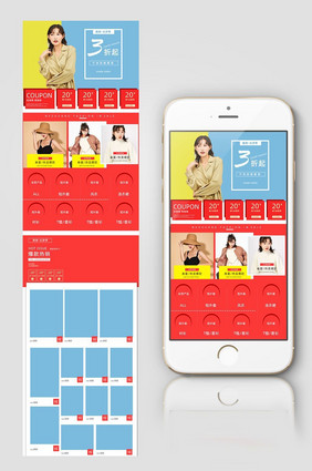 春夏新品手机端首页清新撞色通用模板