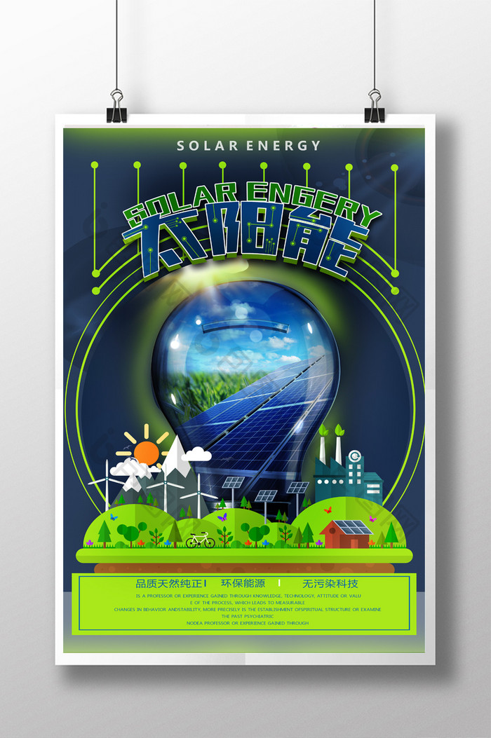 太阳能源发电科技公益宣传海报