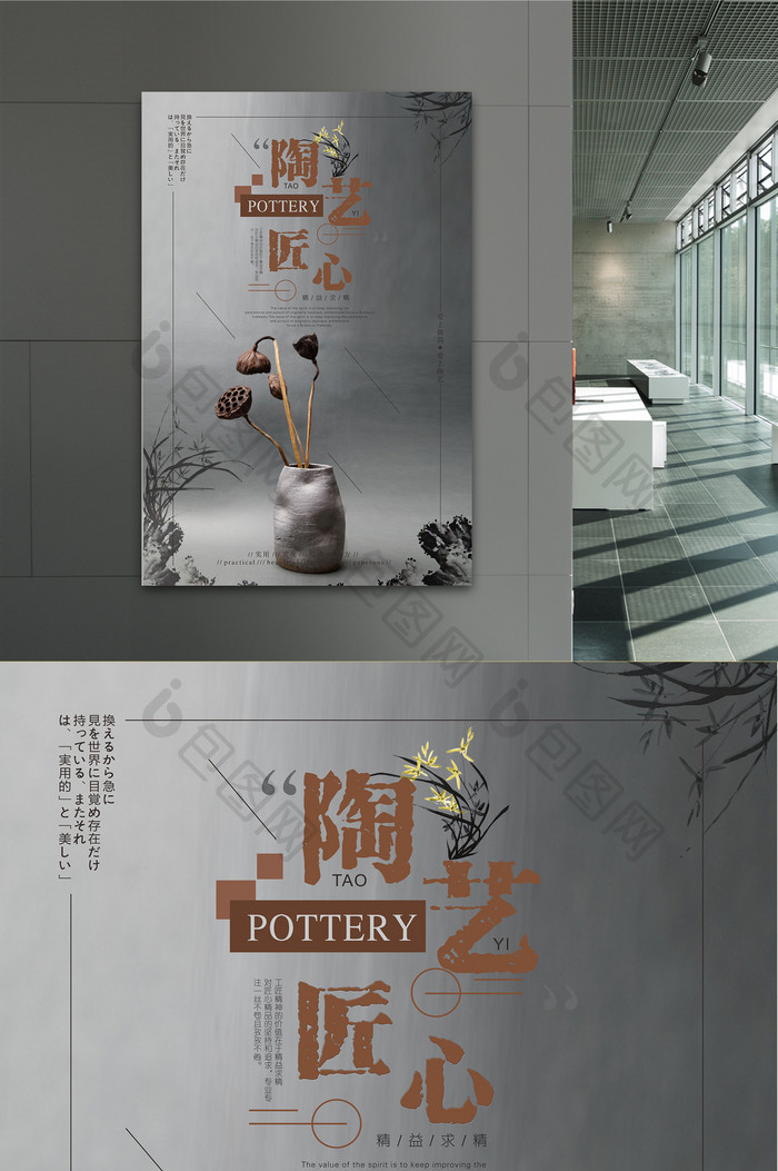 中国风陶艺艺术培训海报