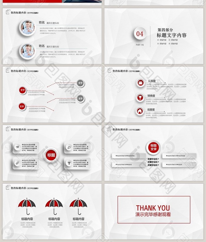 微立体党政通用ppt