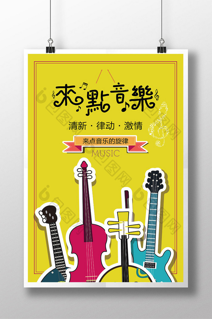 创意吉他音乐主题创意设计海报