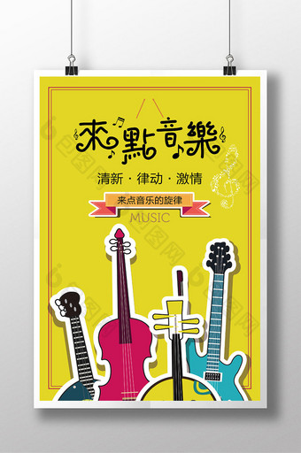 创意吉他音乐主题创意设计海报图片
