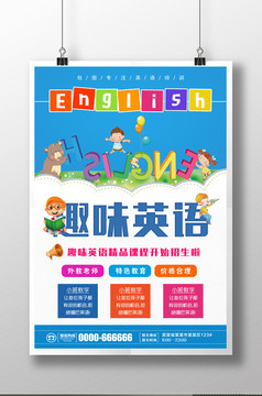 趣味英语培训班画册封面设计