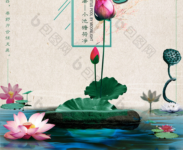 中国风荷塘月色海报展板设计