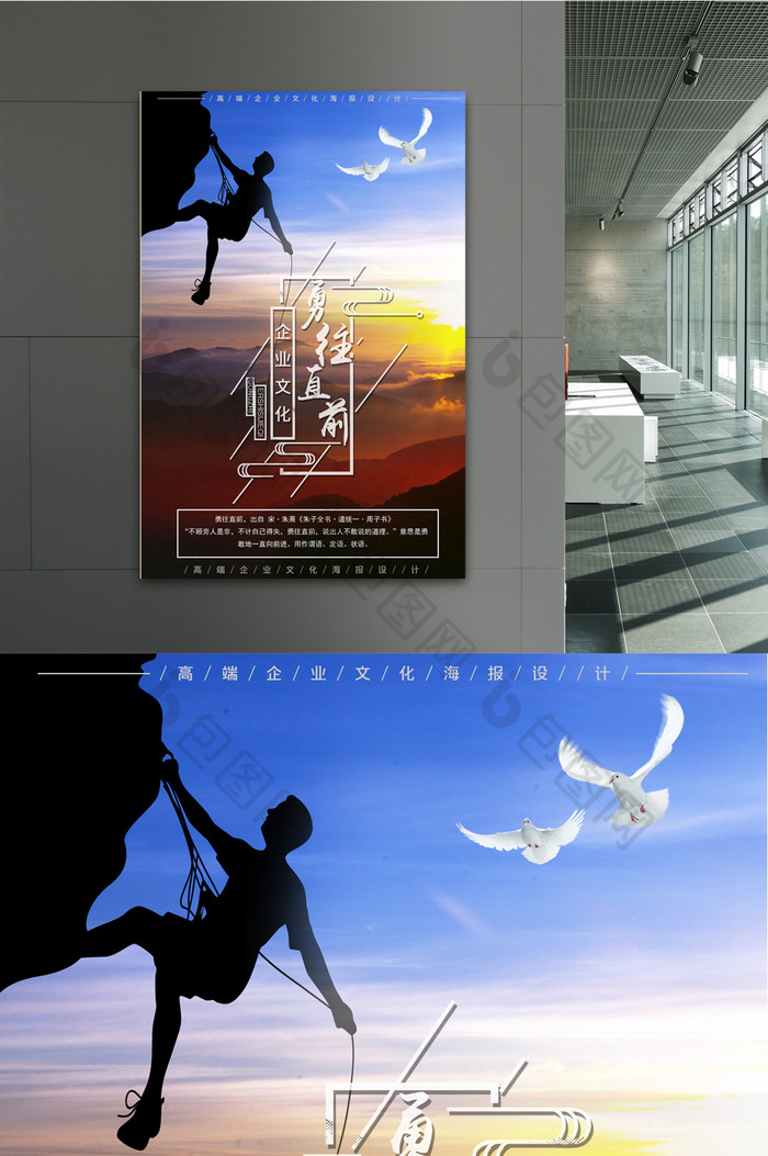 包图网提供精美好看的勇往直前团队建设企业文化激励展板图片素材免费