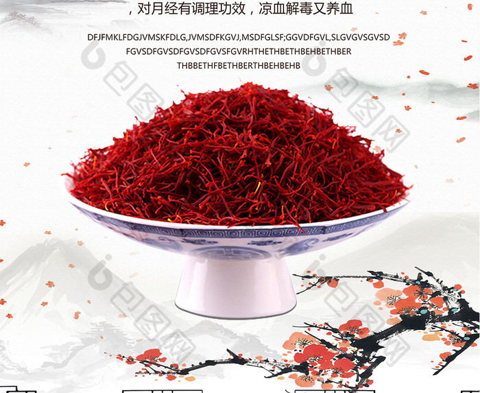 藏红花中药养生广告海报