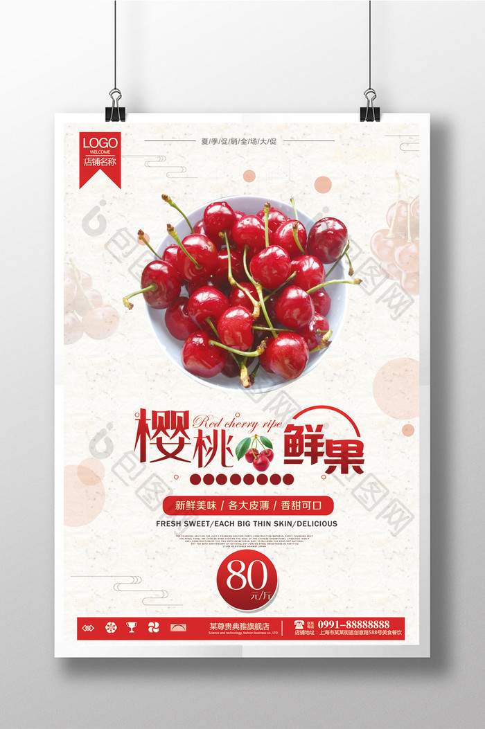 樱桃鲜果水果促销海报设计