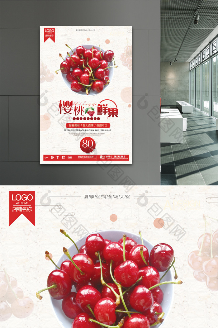 樱桃鲜果水果促销海报设计