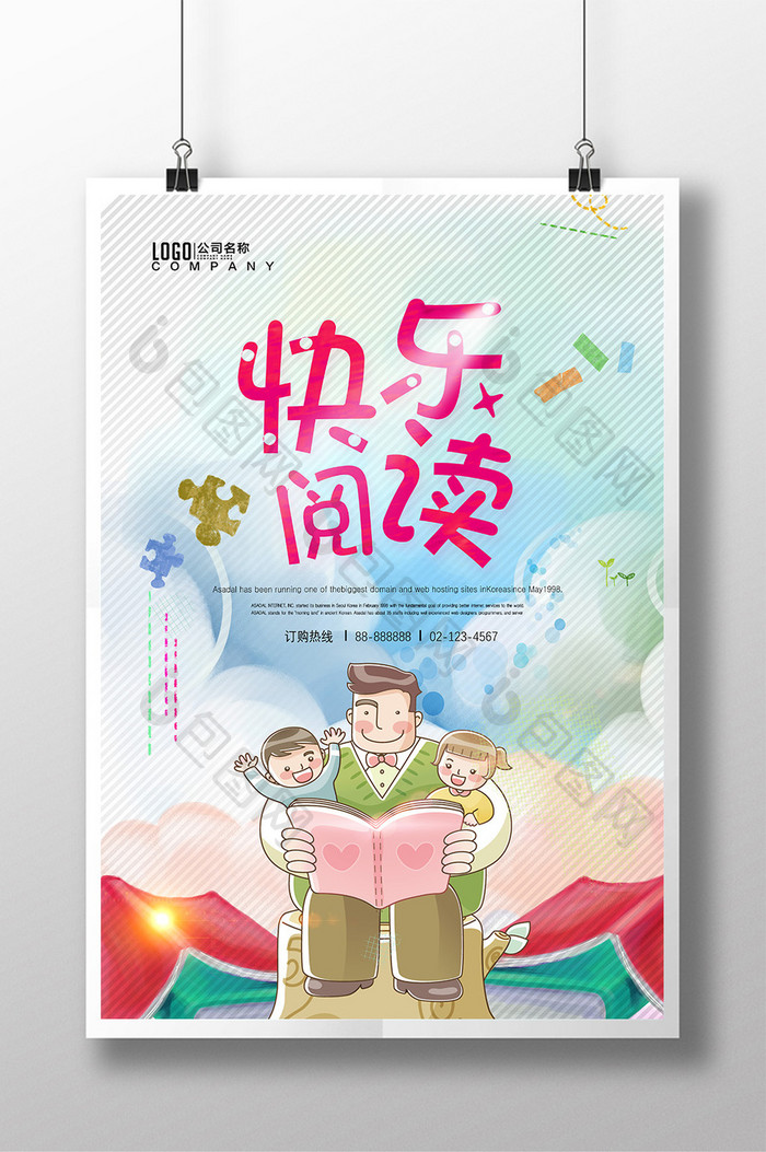 快乐阅读书香中国公益海报