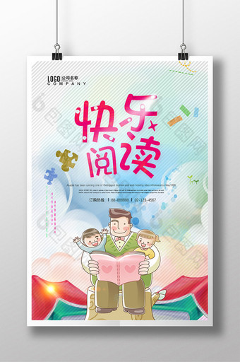 快乐阅读书香中国公益海报图片