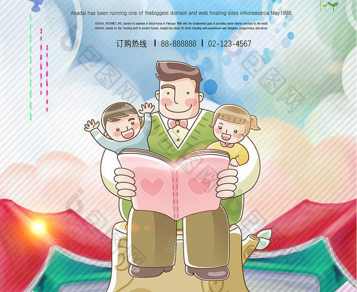 快乐阅读书香中国公益海报