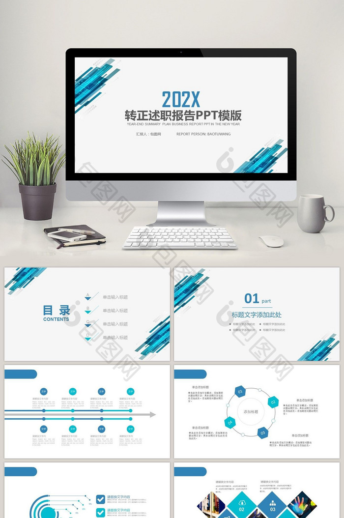 蓝色商务大气年度转正述职报告PPT模板图片图片