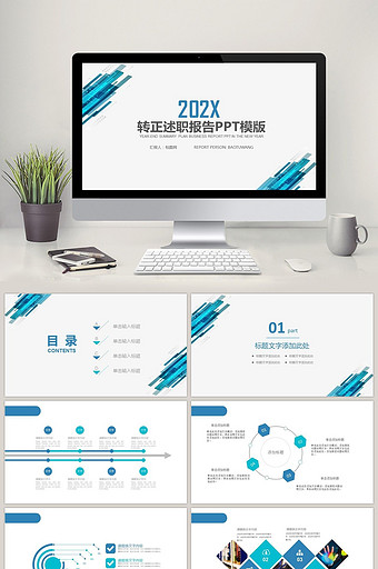 蓝色商务大气年度转正述职报告PPT模板图片