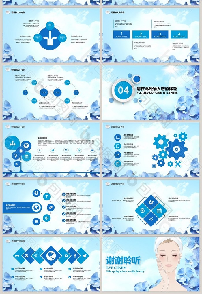 美容医疗整形通用PPT模板