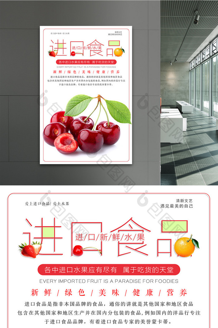 进口食品新鲜水果海报设计