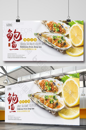 美食鲍鱼海鲜海报图片