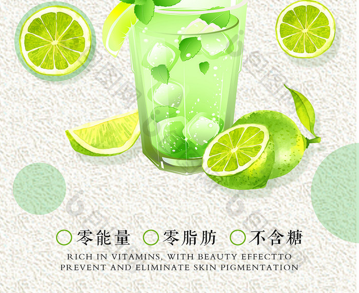 柠檬水夏日促销美食海报模板