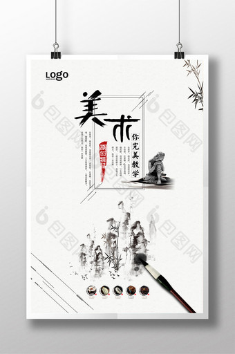 中国风美术宣传海报设计模板图片
