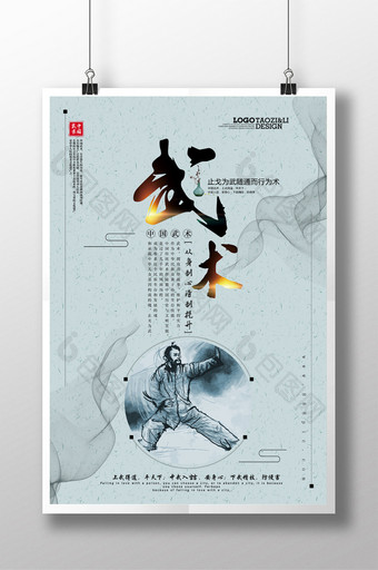 中国武术体育运动中国风海报图片