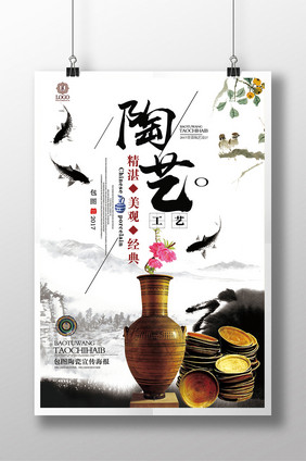 中国水墨风陶艺工匠宣传海报设计