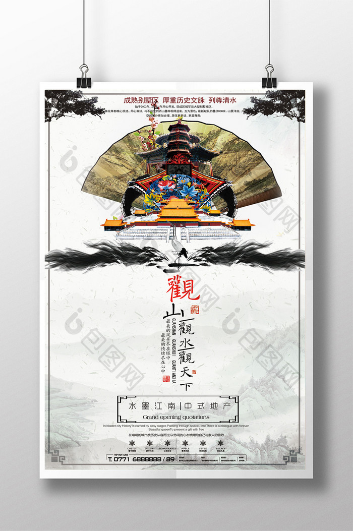 中式地产促销创意海报