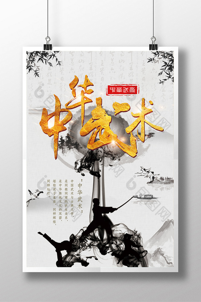 弘扬中华武术图片