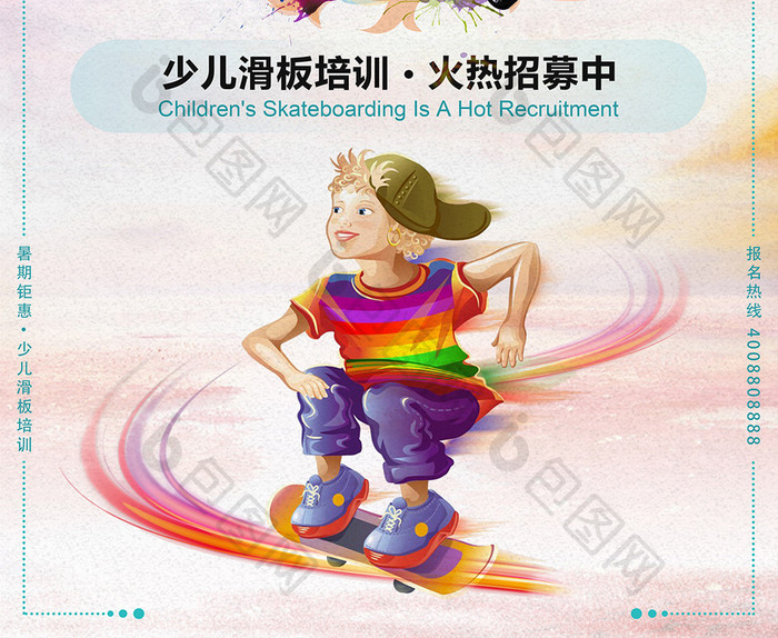 少儿滑板培训班招生海报