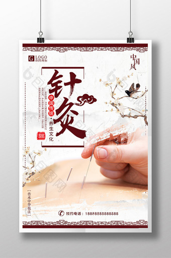 中国风中医养生传统拔罐推拿针灸海报设计图片