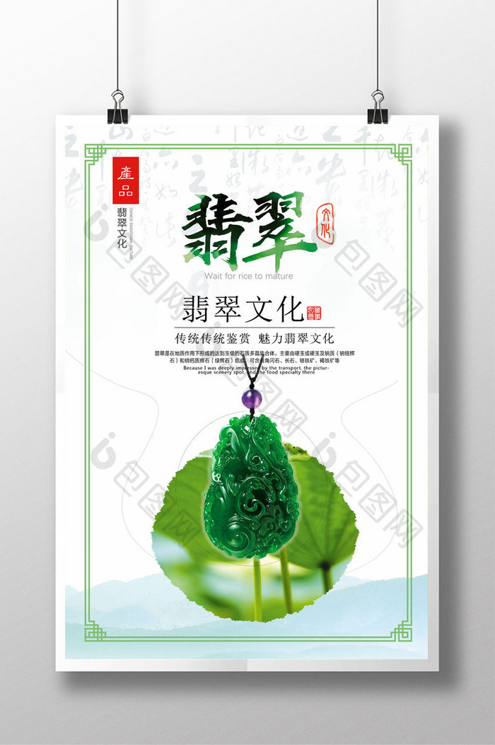 中国风翡翠珠宝文化绿色创意海报