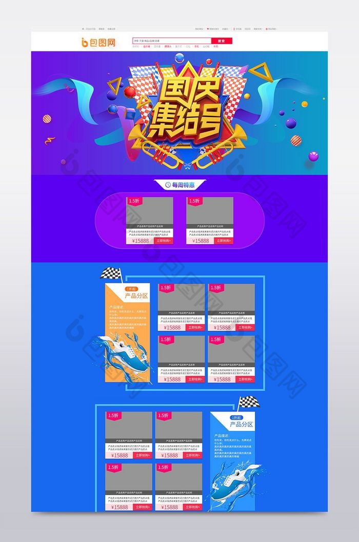 淘宝天猫国庆节大放假狂欢活动通用首页模板