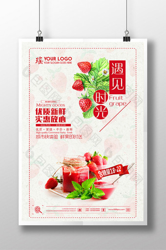 草莓果酱美食主题海报图片