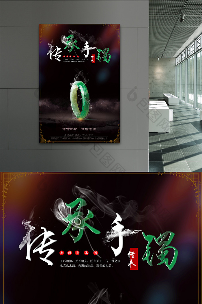 中国风珠宝手镯海报
