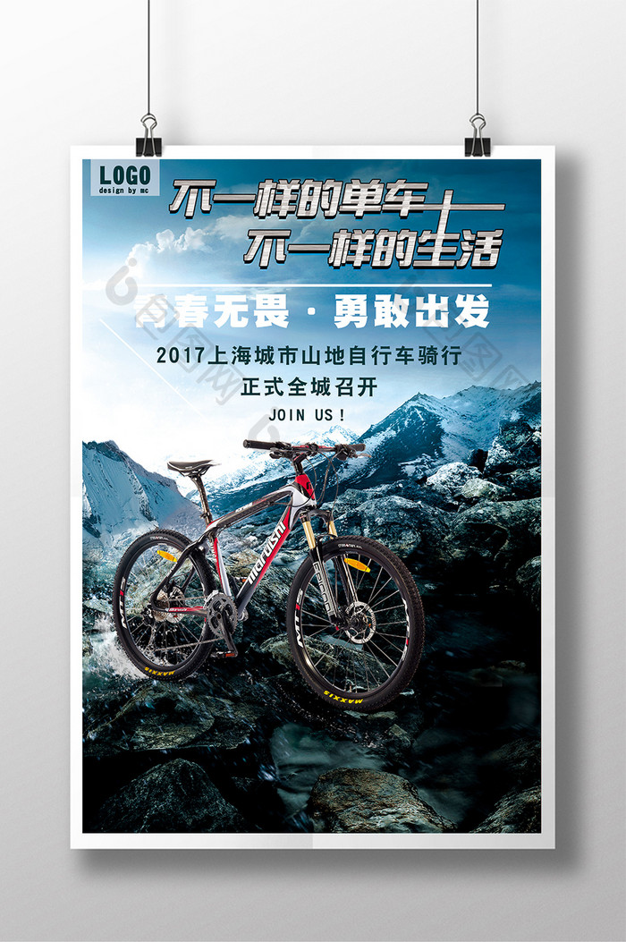 山地自行车骑行创意宣传海报