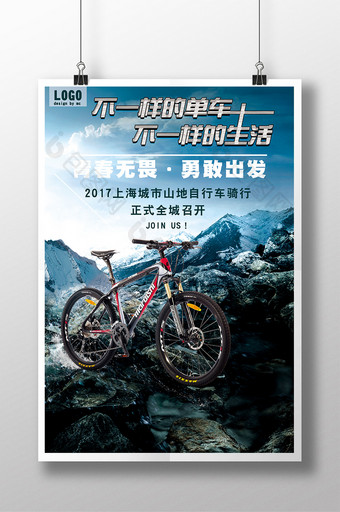 山地自行车骑行创意宣传海报图片