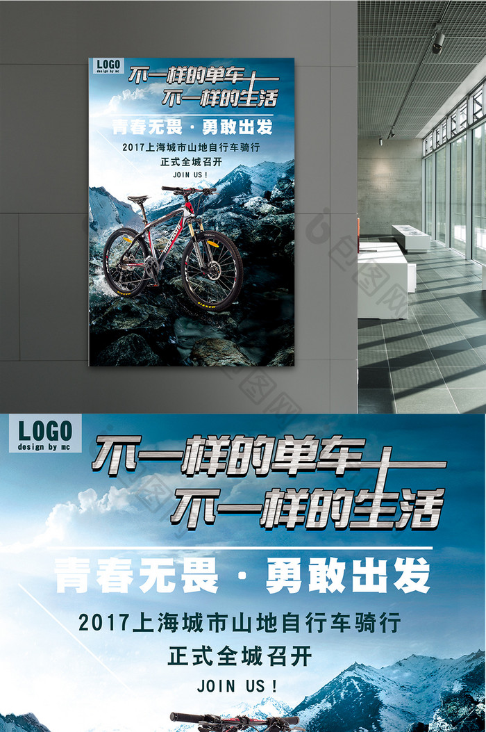 山地自行车骑行创意宣传海报