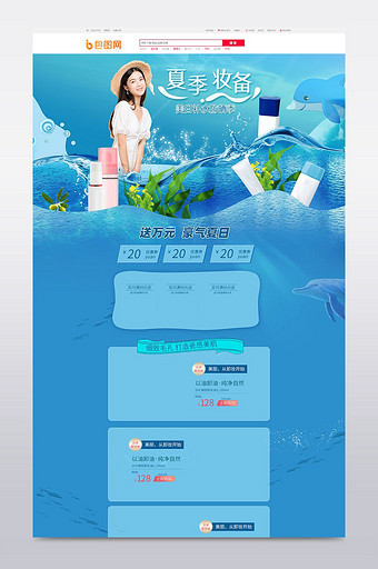 夏季化妆品首页手绘化妆品首页图片