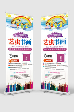 卡通儿童风格暑期培训班少儿艺术班招生展架