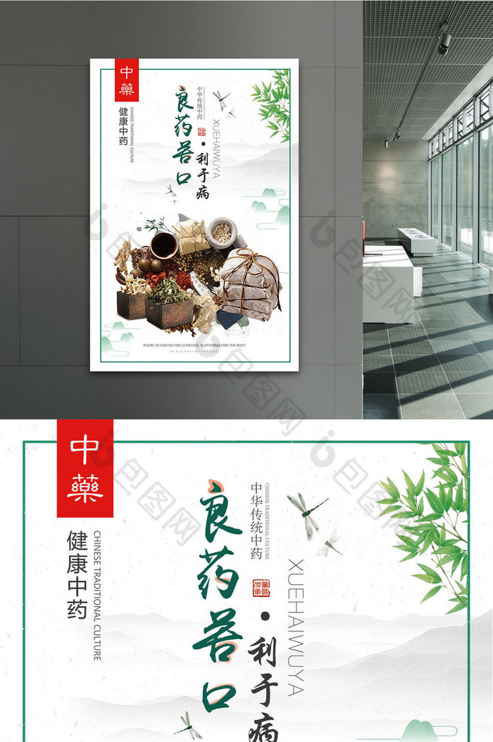 中国风良药苦口创意宣传海报