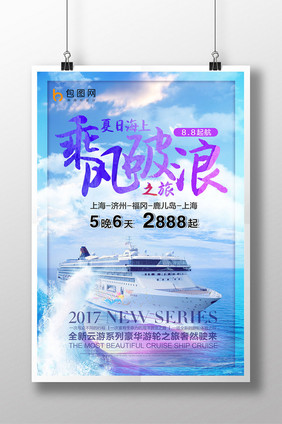 夏日海上乘风破浪之吕旅