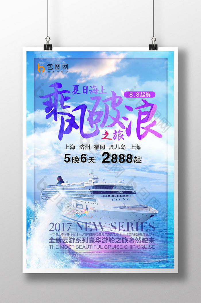 夏日海上乘风破浪之吕旅