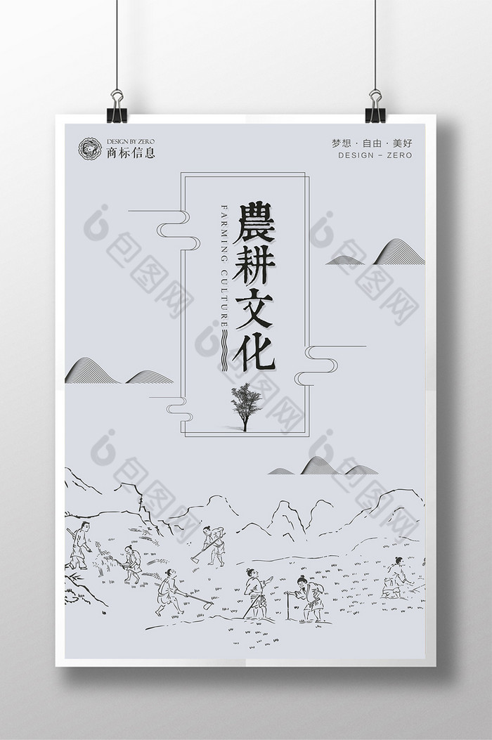 农业展板农业海报中国农耕文化图片