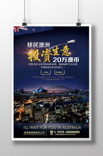 澳洲移民投资海报图片