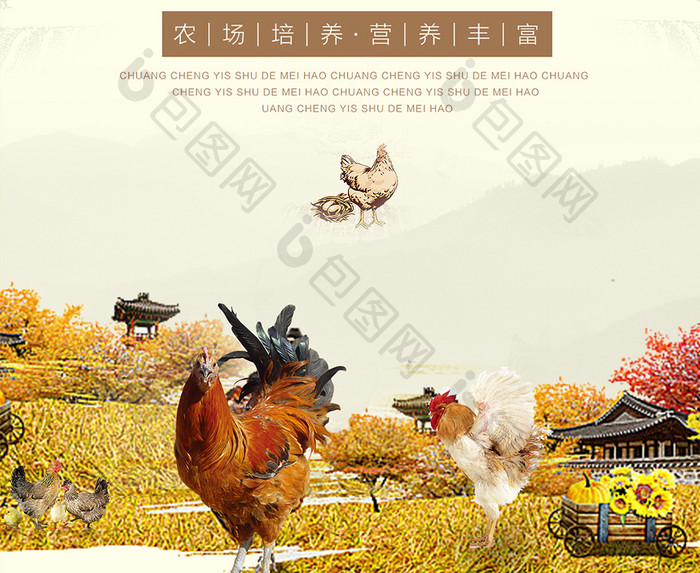 创意中国风农家土鸡海报设计