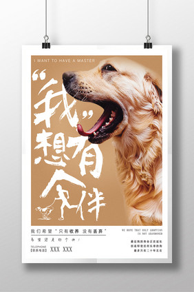 宠物创意宣传海报