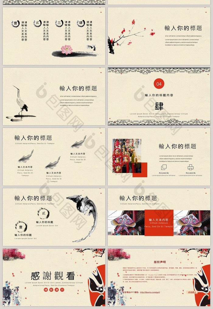 中国国学传统文化ppt模版