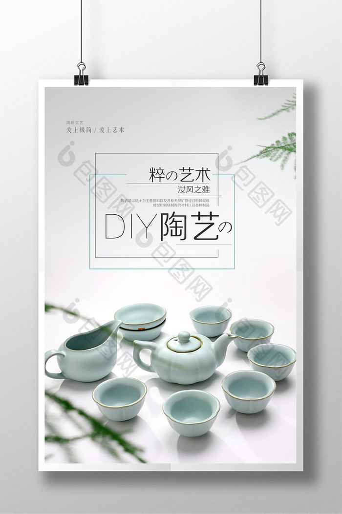 简约清新手工DIY陶艺海报