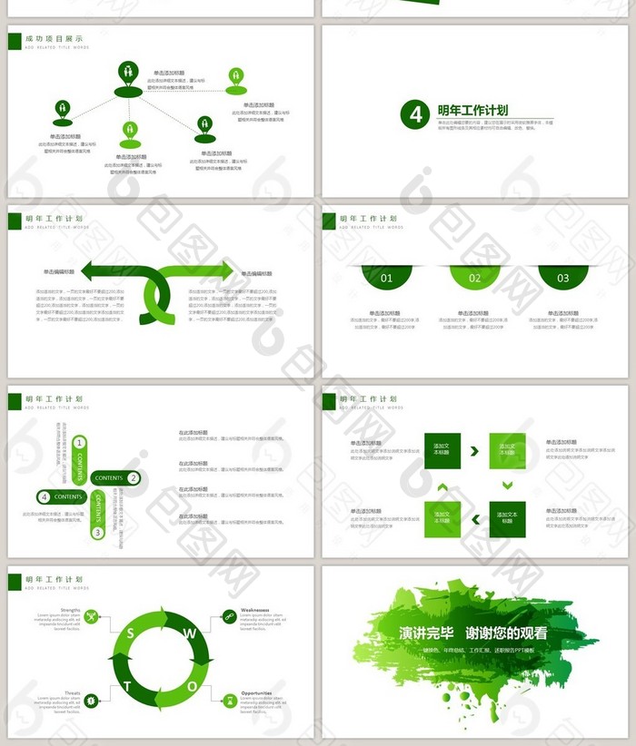 绿色简约商业计划书总结计划PPT模板