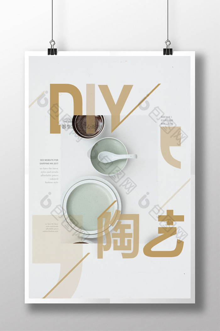 创意版式时尚DIY陶艺海报